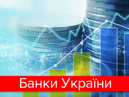 Список українських банків